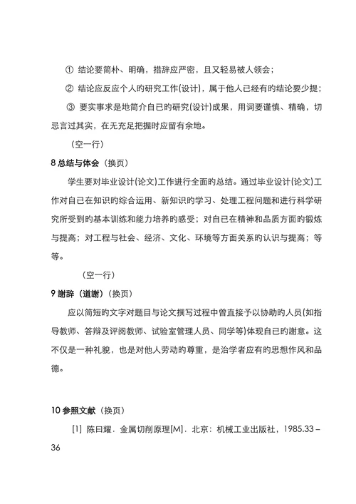 信息技术学院毕业设计说明书论文正文样件
