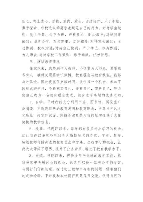 高级教师职称工作总结.docx