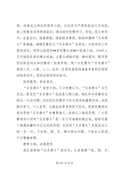 交警队半年工作总结.docx