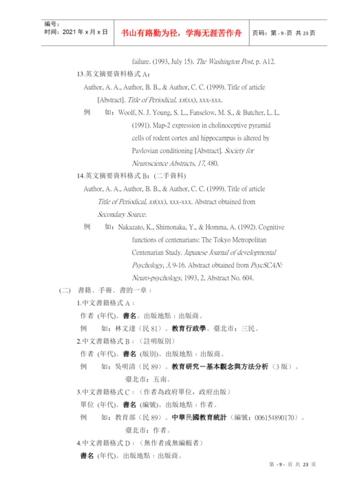 人力资源-2022APA论文格式写作样本.docx