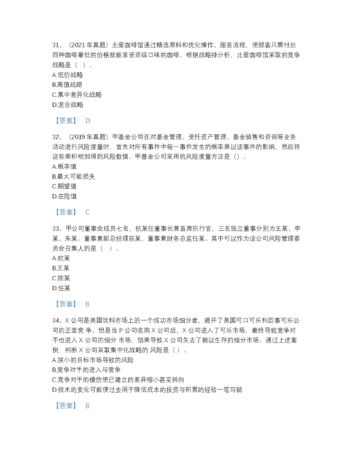 2022年国家注册会计师之注会公司战略与风险管理通关模拟题库含答案下载.docx