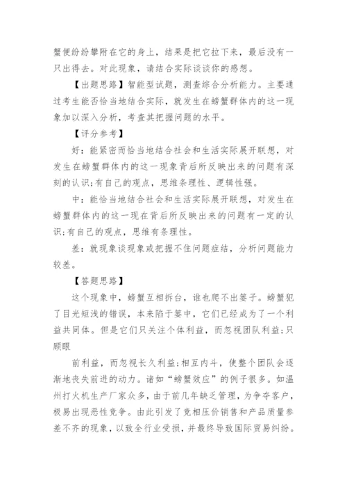 警察面试真题及参考答案.docx