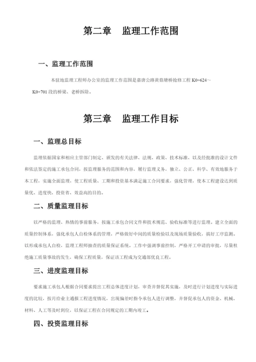 公路桥梁监理规划.docx