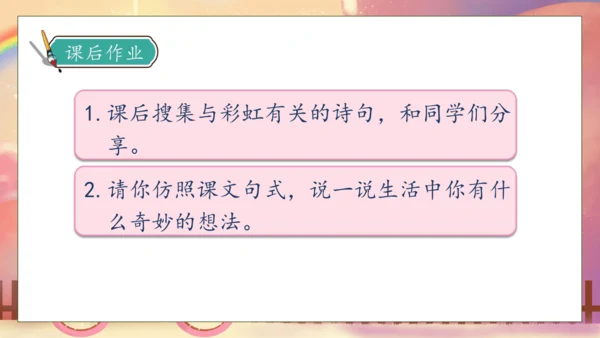 【核心素养】部编版语文一年级下册-10. 彩虹 第2课时（课件）