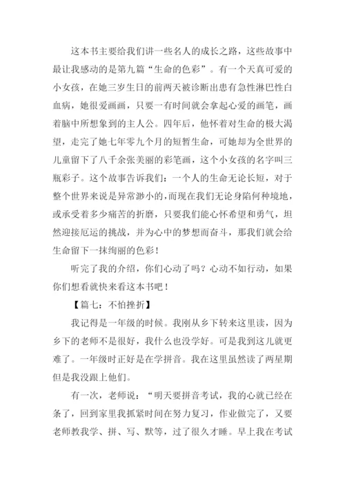 不怕挫折的作文.docx