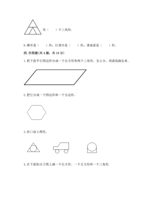 苏教版一年级下册数学第二单元 认识图形（二） 测试卷附完整答案（精品）.docx