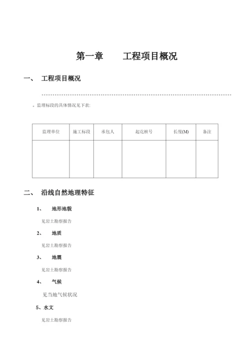 公路桥梁监理规划.docx