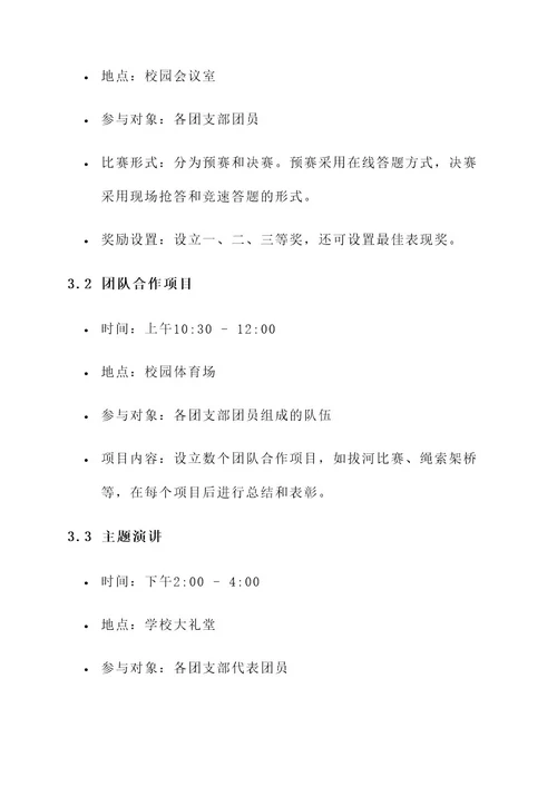 团委团日活动策划书