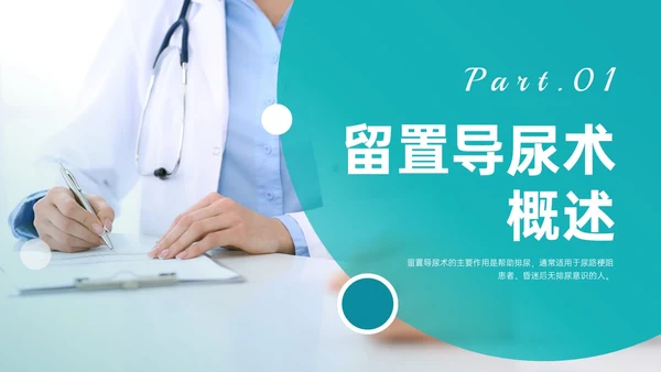绿色简约实拍风女病人留置导尿术培训PPT课件女性健康