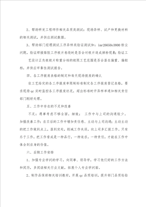 qc试用期个人工作总结精选多篇