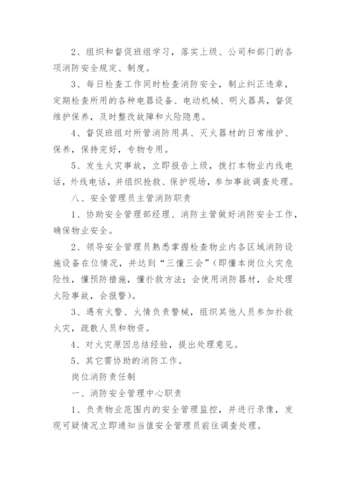 物业管理公司岗位职责_2.docx