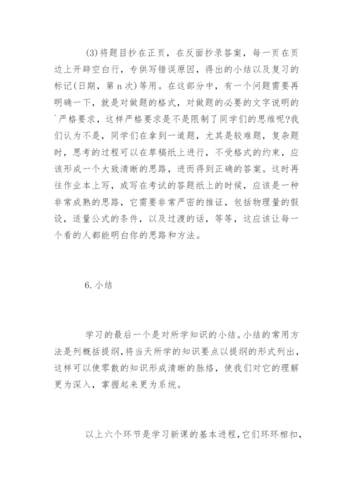 高中物理的学习方法.docx