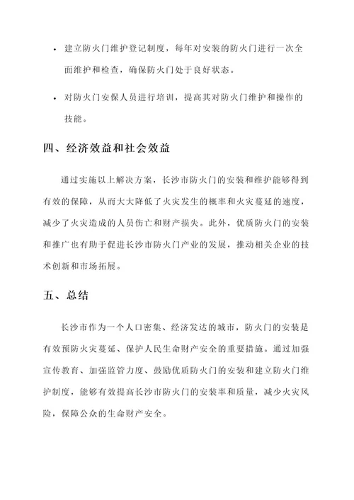 长沙防火门常用解决方案