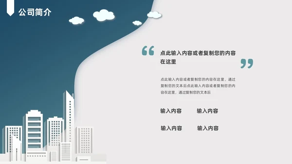 墨绿色剪纸风公司介绍PPT模板
