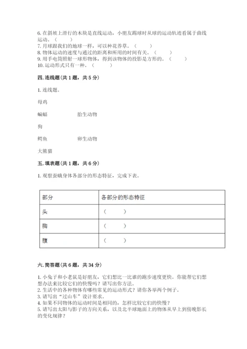 教科版小学科学三年级下册期末测试卷及答案.docx