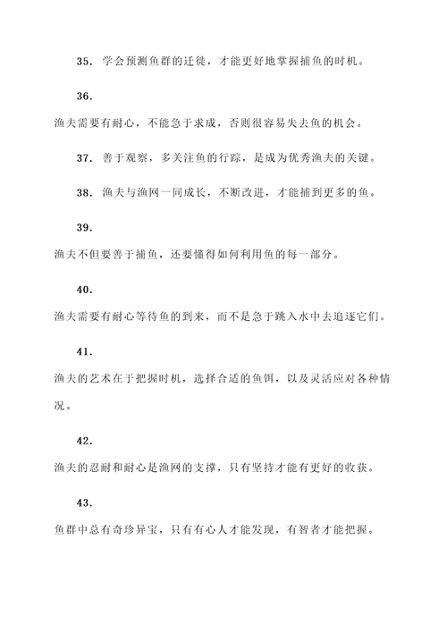体现鱼已与渔名言警句