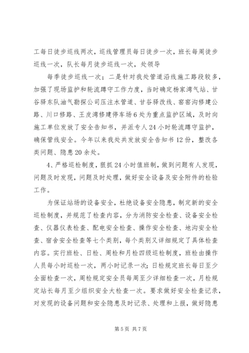 安全经济目标考核汇报材料.docx