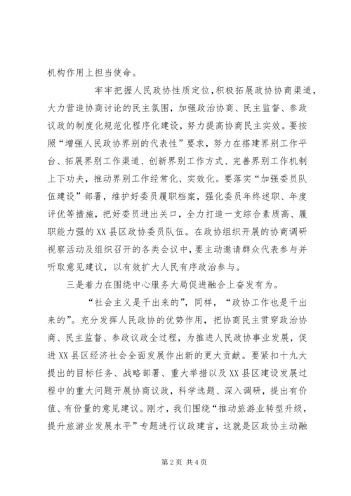 政协学习贯彻十九大精神情况汇报.docx