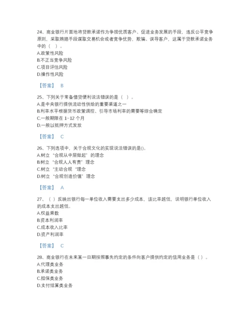 2022年全省中级银行从业资格之中级银行管理点睛提升题型题库精品有答案.docx