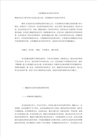 分析舞蹈在音乐剧中的作用