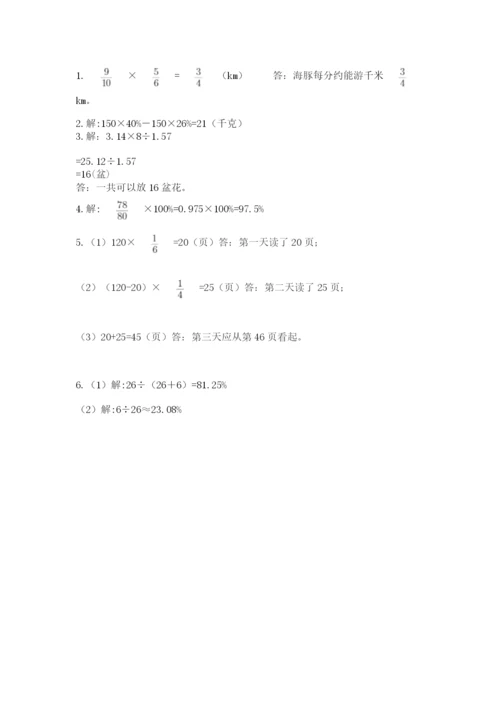 2022人教版六年级上册数学期末测试卷有完整答案.docx