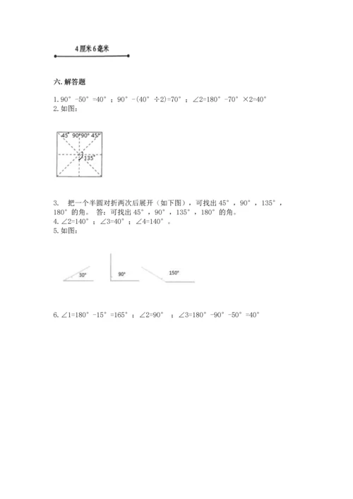 北京版四年级上册数学第四单元 线与角 测试卷有答案.docx