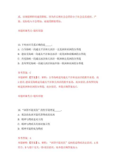广西北海合浦县应急管理局招考聘用41人练习训练卷第7卷