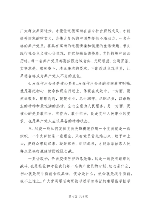 疫情防控党课讲稿--发挥党员先锋模范作用.docx