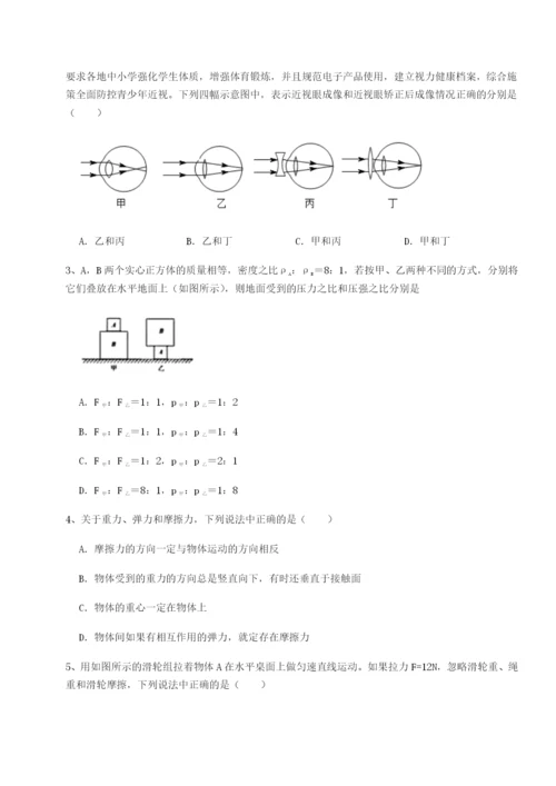 滚动提升练习四川广安友谊中学物理八年级下册期末考试定向测评试题（详解）.docx