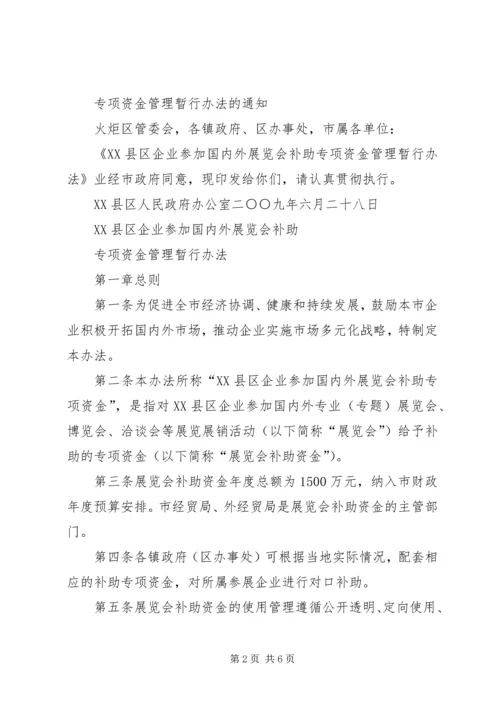 关于使用XX县区经济和信息化局编制的请示[范文] (3).docx