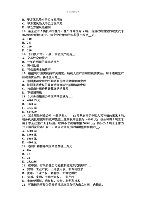 青海省下半年注册税务师模拟试题.docx