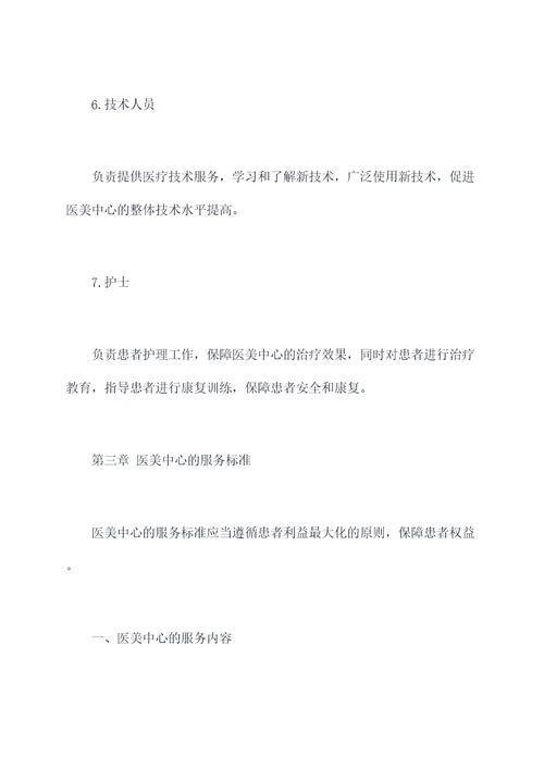 医美中心管理制度