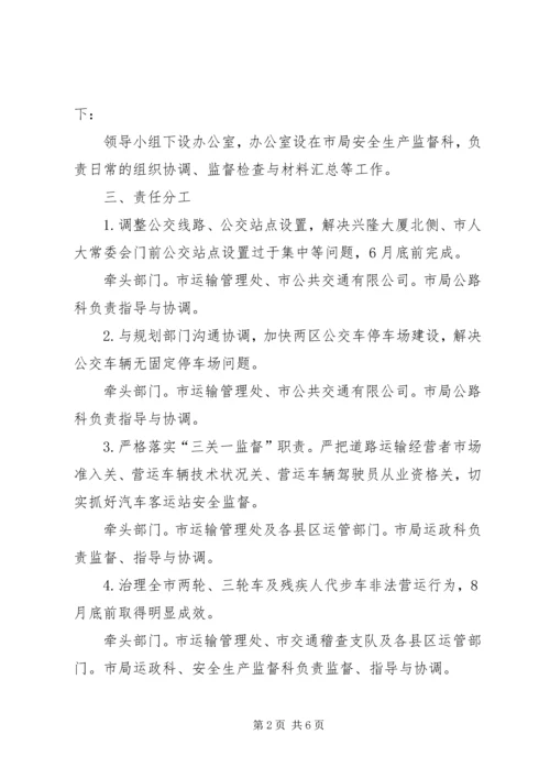 集中整顿道路交通秩序工作方案.docx