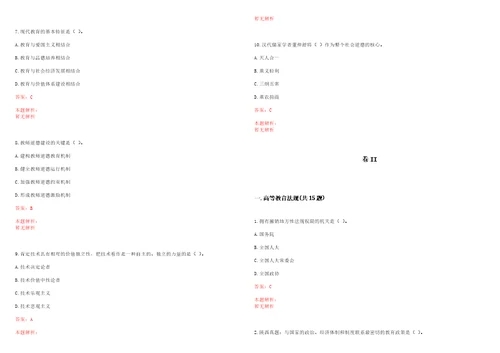 北京工商大学2022年教师招聘笔试参考题库含答案解析