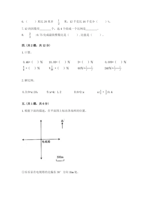 西师大版数学小升初模拟试卷附完整答案【易错题】.docx