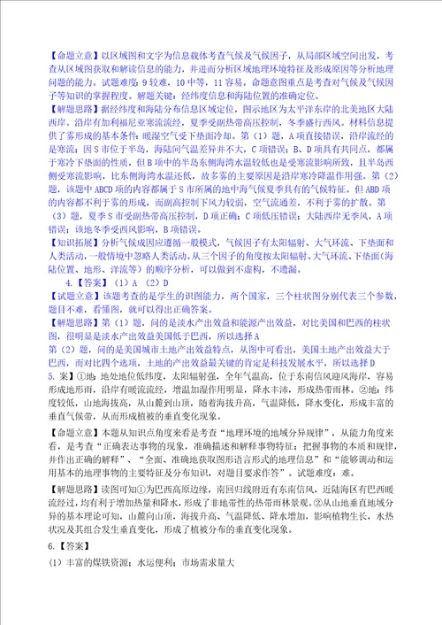 世界区域地理美洲