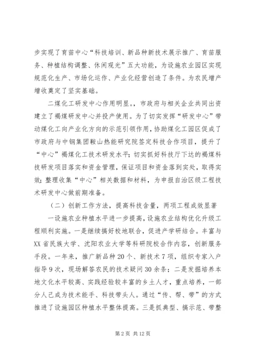 科技局年终工作总结与工作计划 (2).docx