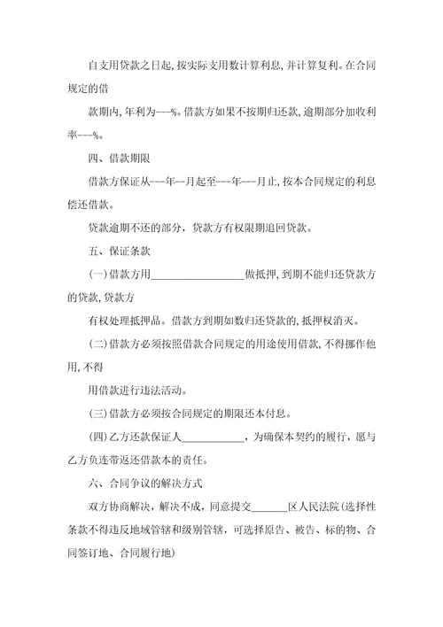 关于民间借款合同4篇