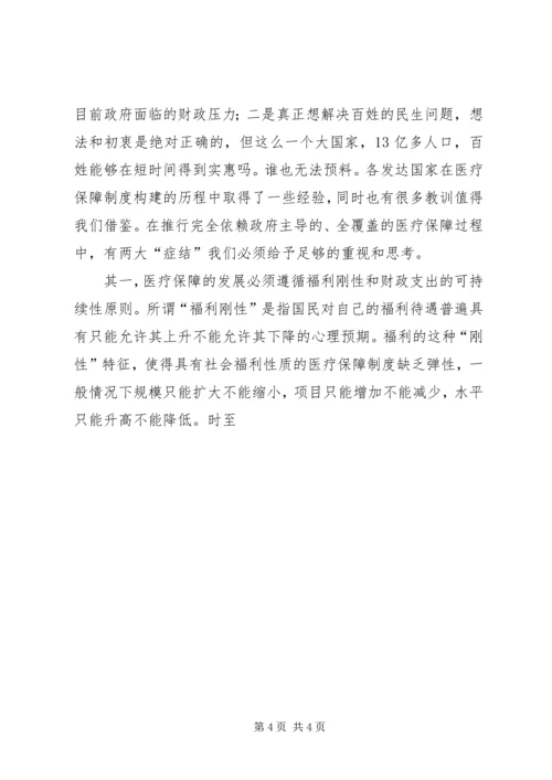 商业医疗保险调研报告 (3).docx