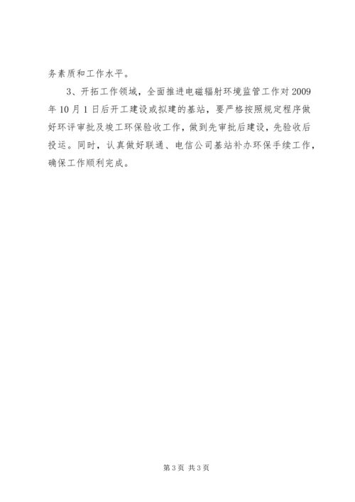 放射源监管科上半年工作总结及下半年工作安排.docx