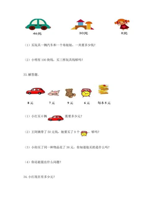 小学二年级上册数学应用题100道附答案【预热题】.docx