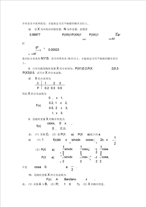 概率论与数理统计习题第三章