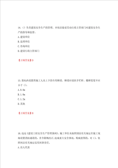 2022版山东省建筑施工专职安全生产管理人员C类考核题库押题卷及答案45