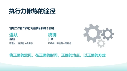 蓝色简约商务插画中层干部执行力的修炼中层执行力培训PPT模板