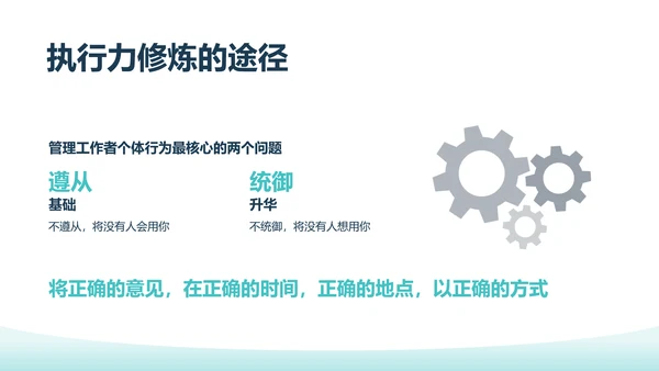 蓝色简约商务插画中层干部执行力的修炼中层执行力培训PPT模板
