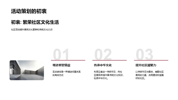 立春社区联欢会策划