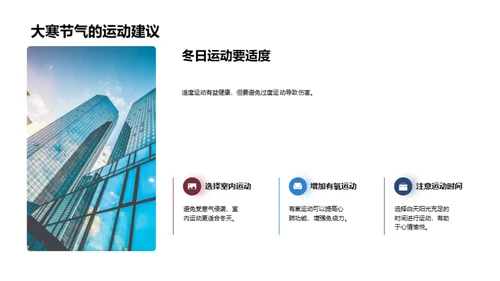 大寒节气养生宝典