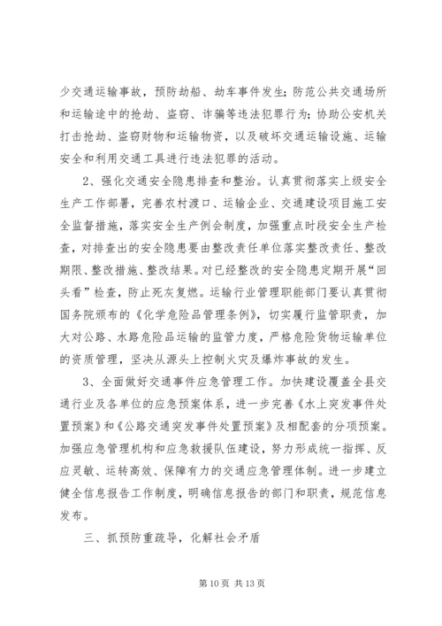 篇一：20XX年平安综治工作计划.docx