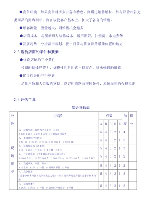 小家电开店标准手册.docx