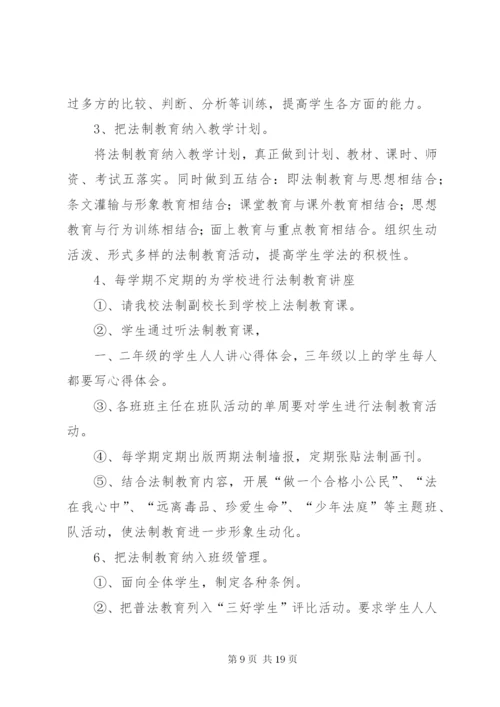 木引小学法制教育实施方案.docx